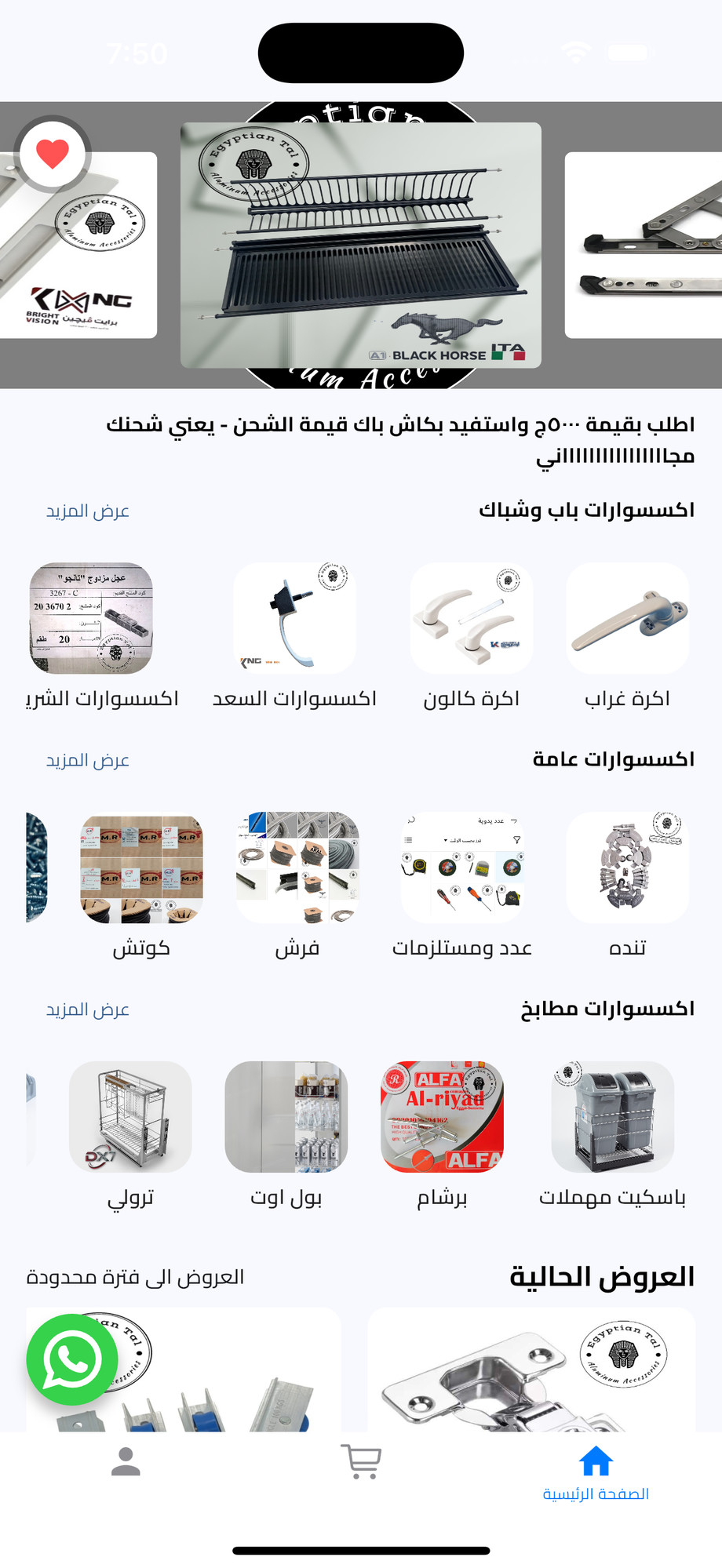شاشة تطبيق ايجبشنتال الرئيسية — الأقسام والعروض